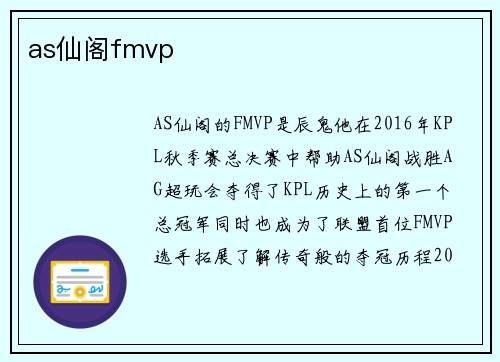 as仙阁fmvp