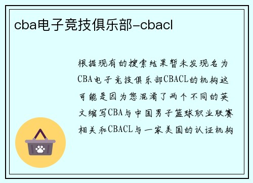 cba电子竞技俱乐部-cbacl