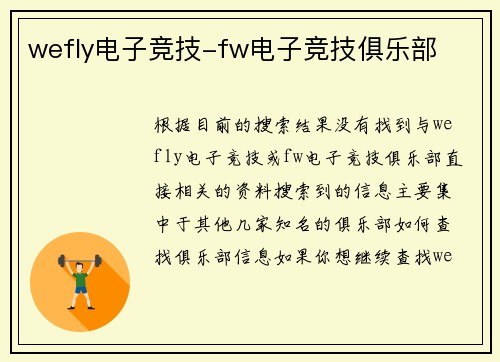 wefly电子竞技-fw电子竞技俱乐部